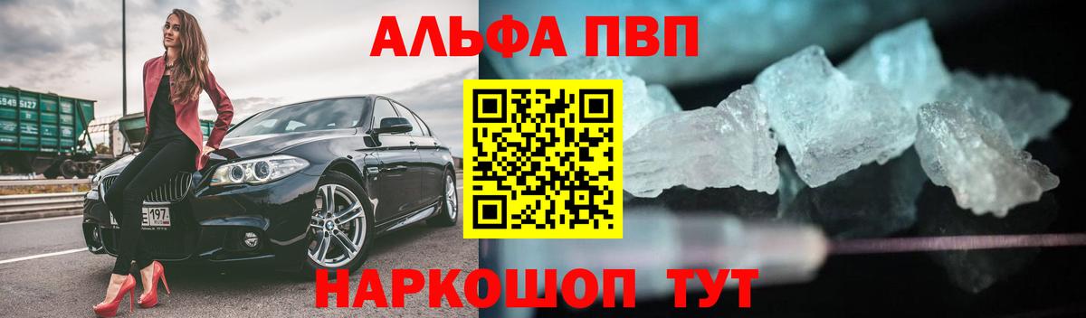 Альфа ПВП кристаллы Лесосибирск
