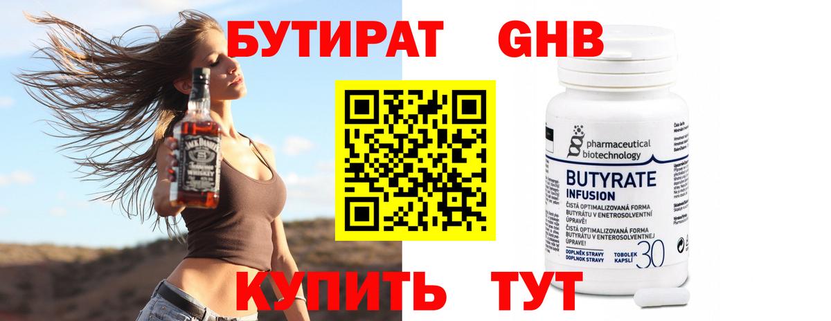 БУТИРАТ 1.4BDO Лесосибирск