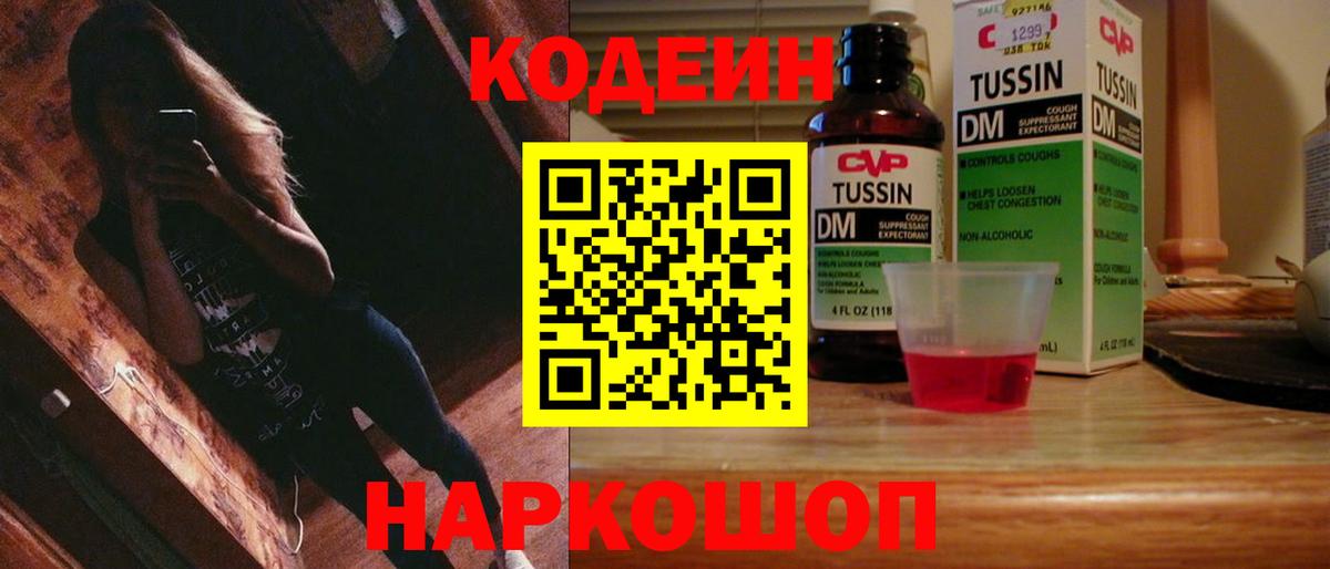 Лесосибирск  Кодеиновый сироп Lean напиток Lean (лин)  Codein напиток Lean (лин)  Вход с VPN 