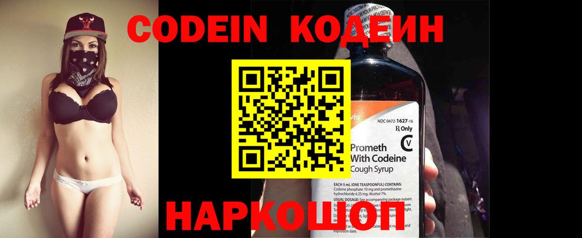 Кодеин напиток Lean (лин) Лесосибирск