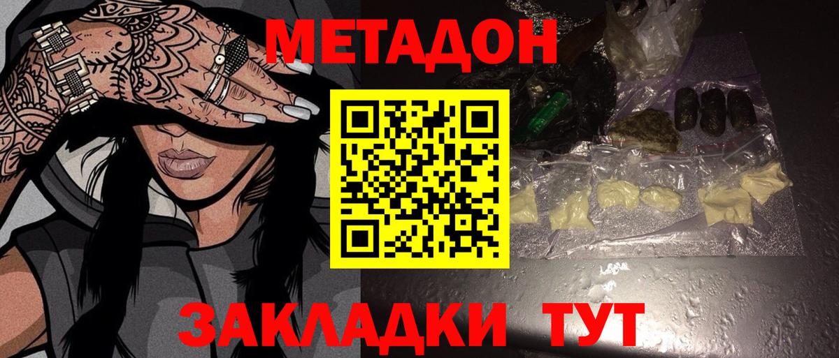 Метадон кристалл Лесосибирск